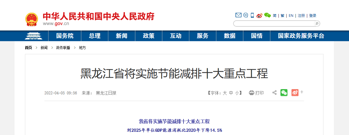 黑龙江省将实施节能减排十大重点工程